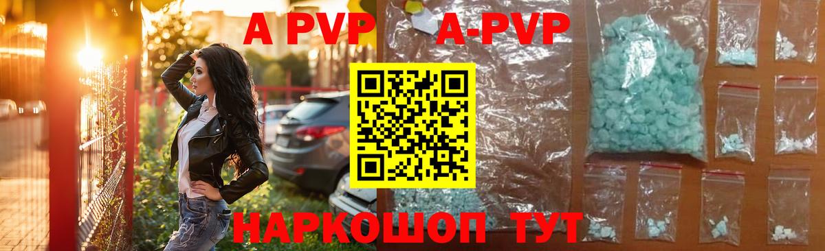 APVP Соль  Alpha-PVP кристаллы  Брянск  Вход с VPN  A PVP СК 