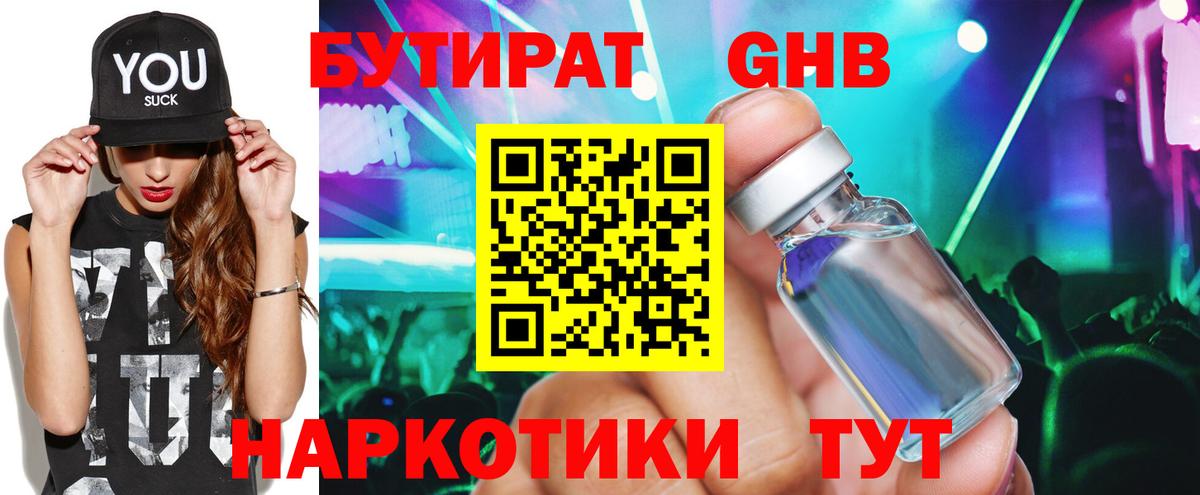Бутират оксана  Бутират  Брянск  Вход с VPN 