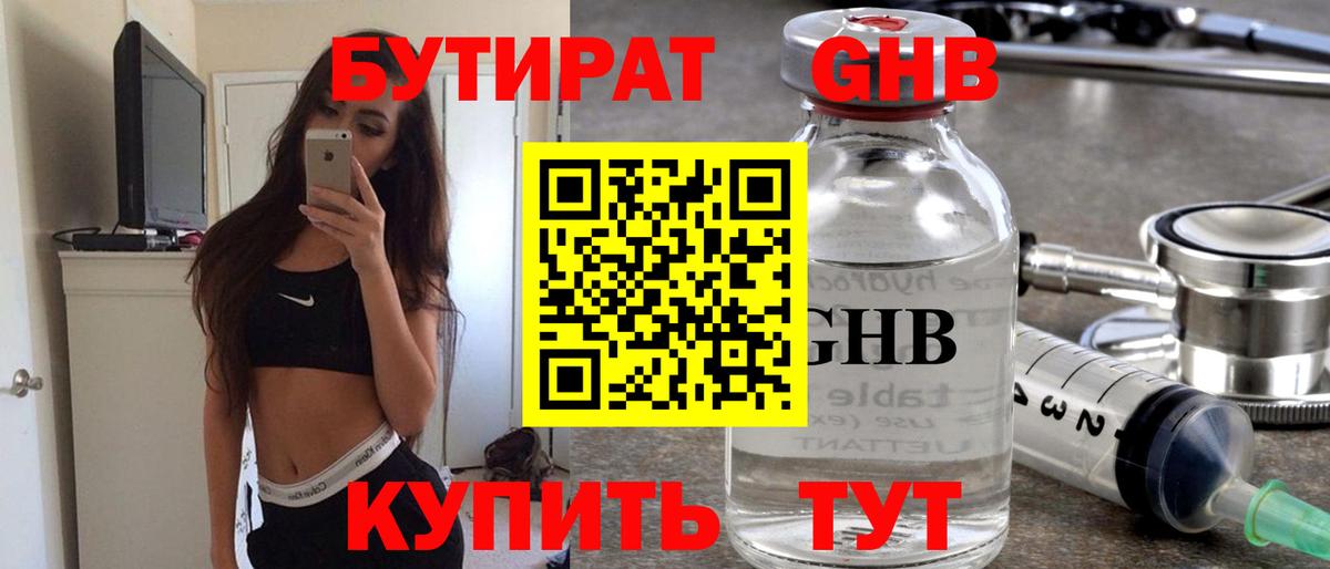 Бутират оксана Брянск