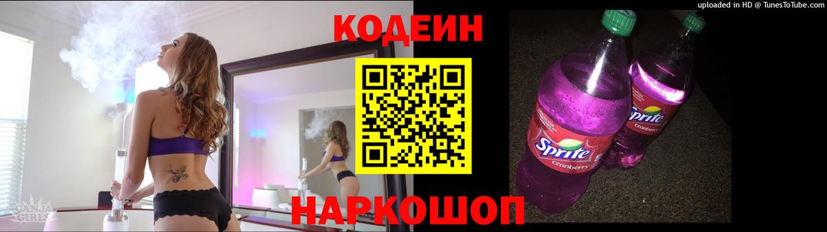 Брянск  Кодеиновый сироп Lean напиток Lean (лин)  Вход с VPN  Codein Purple Drank 