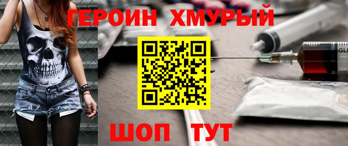 Брянск  Героин герыч  Вход с VPN 