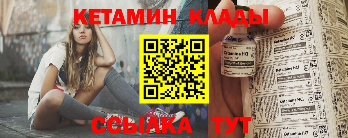 Кетамин VHQ Брянск