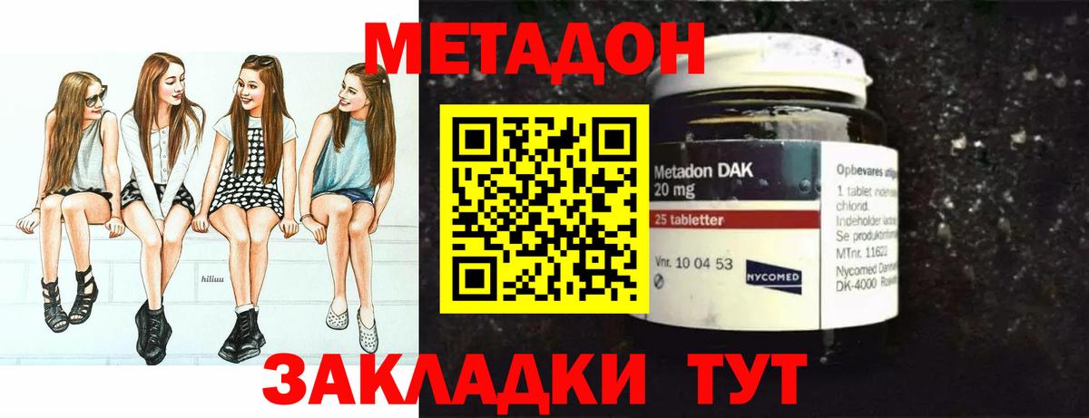 МЕТАДОН кристалл Брянск