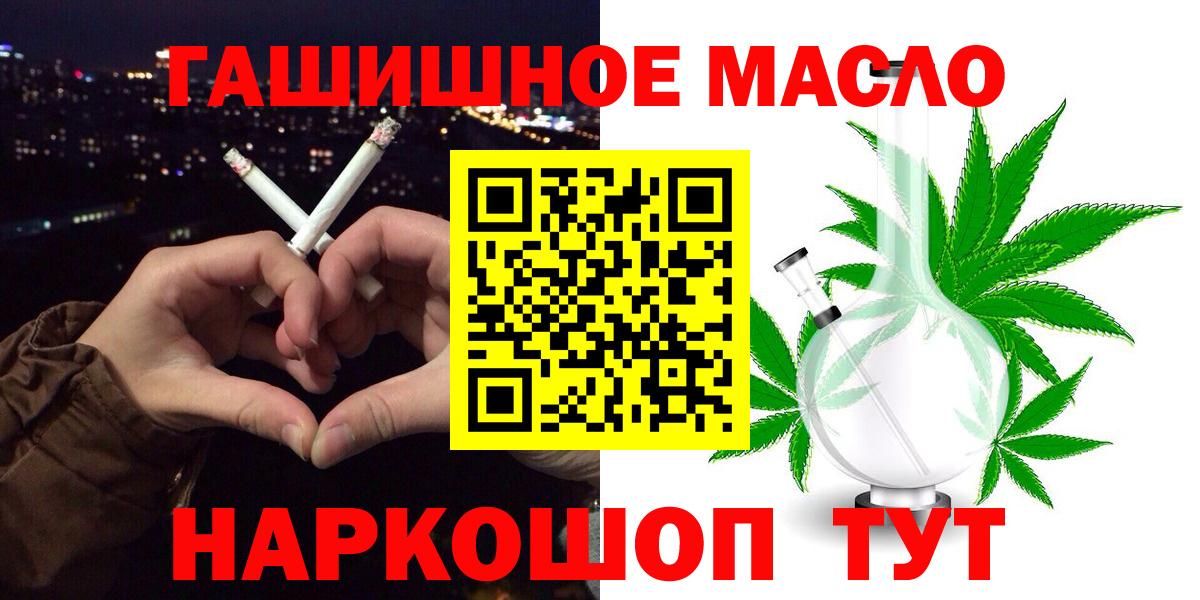 ТГК THC oil Брянск